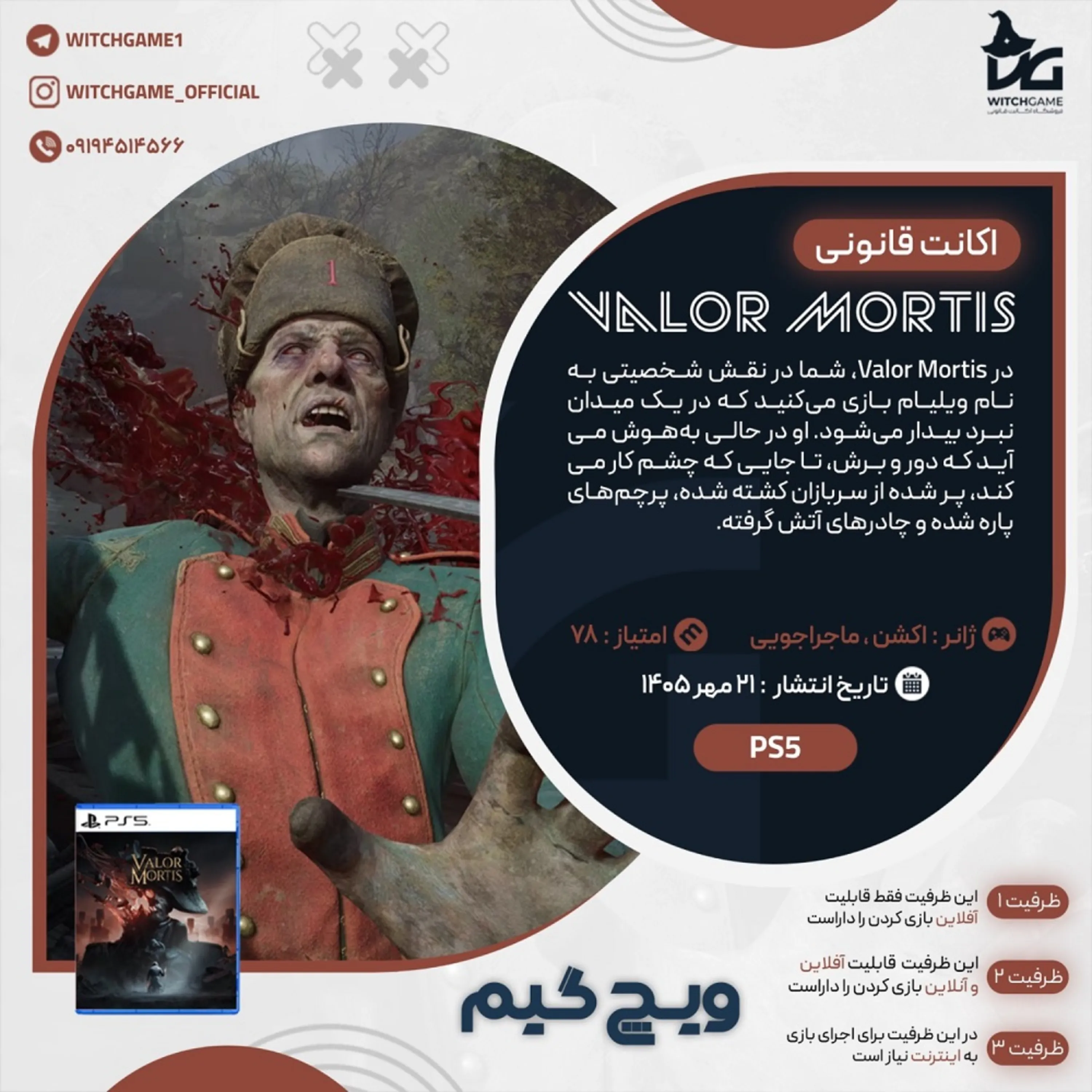 اکانت قانونی Valor Mortis برای PS5